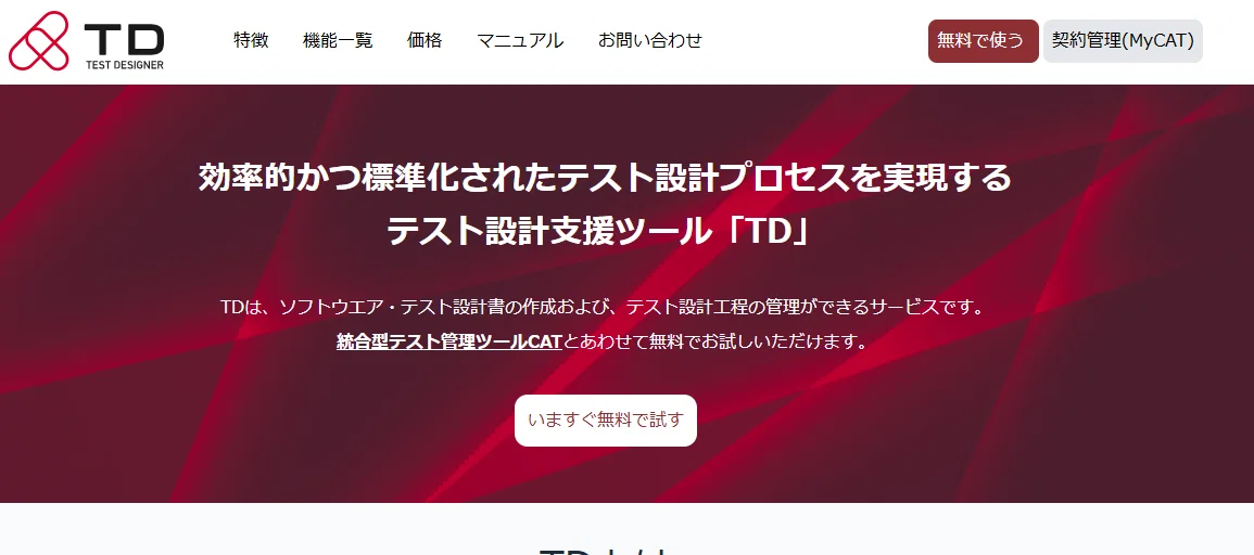 JaSST'24 Tokai】生成AIによるテスト設計支援プロセスの構築とプロセス