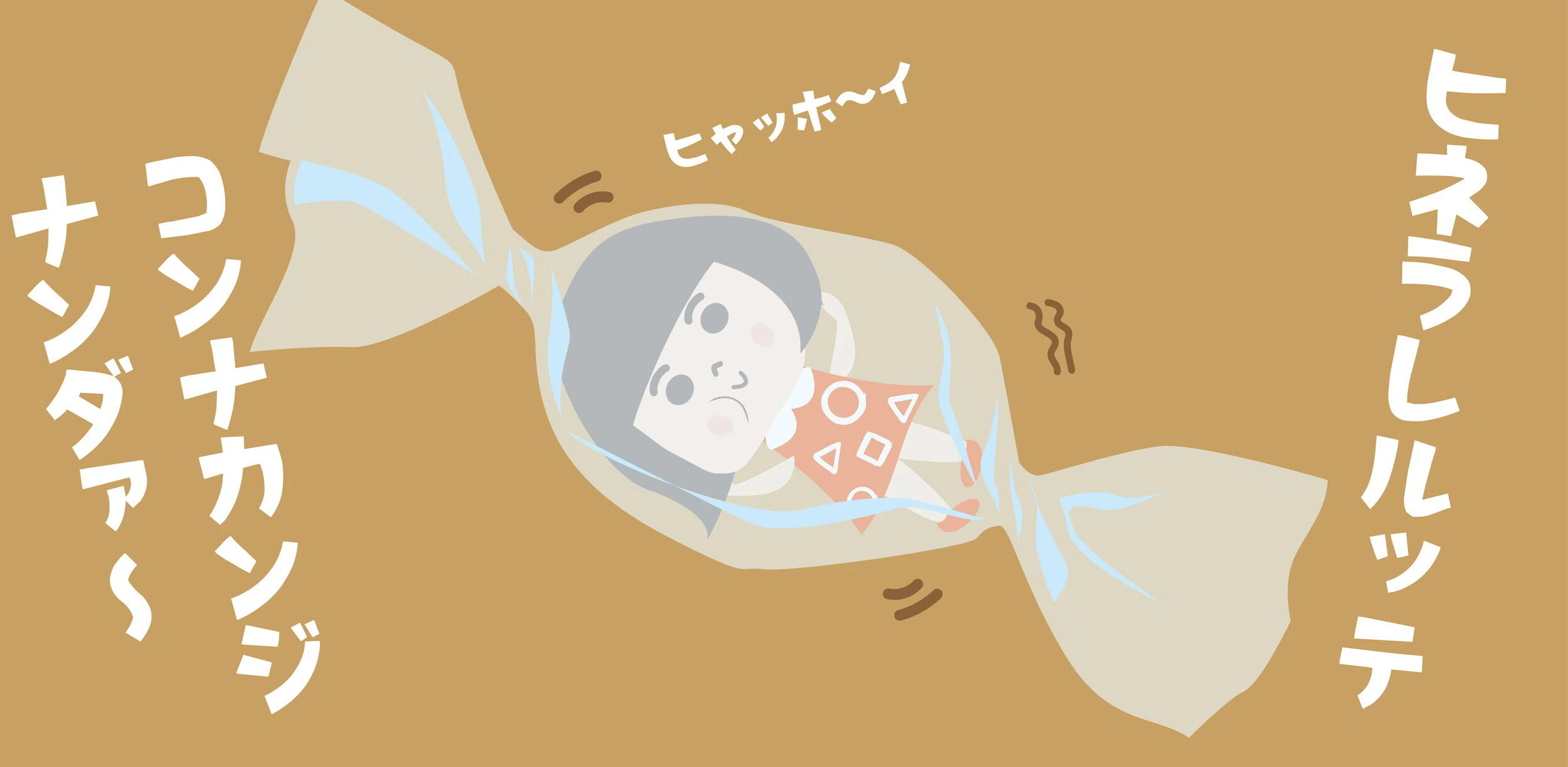 エ～ビィ～シ～デー♪ チョコレートぉ～♪｜おか子