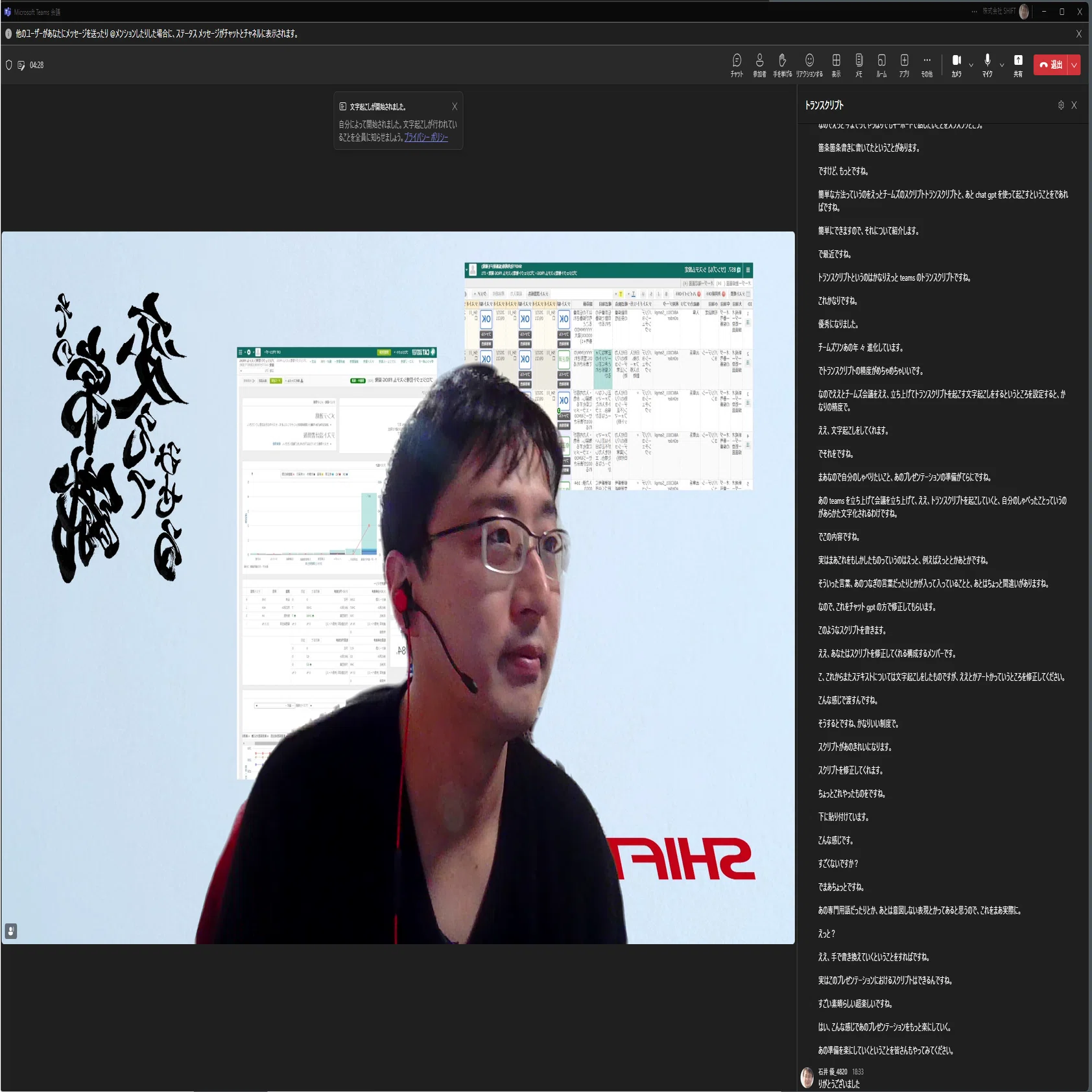 TeamsとChatGPTを使ってプレゼンテーションのスクリプトを爆速で作るに