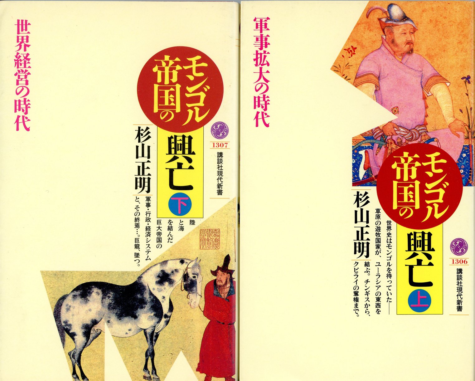 【美本】モンゴル帝国史研究 序説 美本】モンゴル帝国史研究 序説 モンゴル帝国史研究序説 - 東京