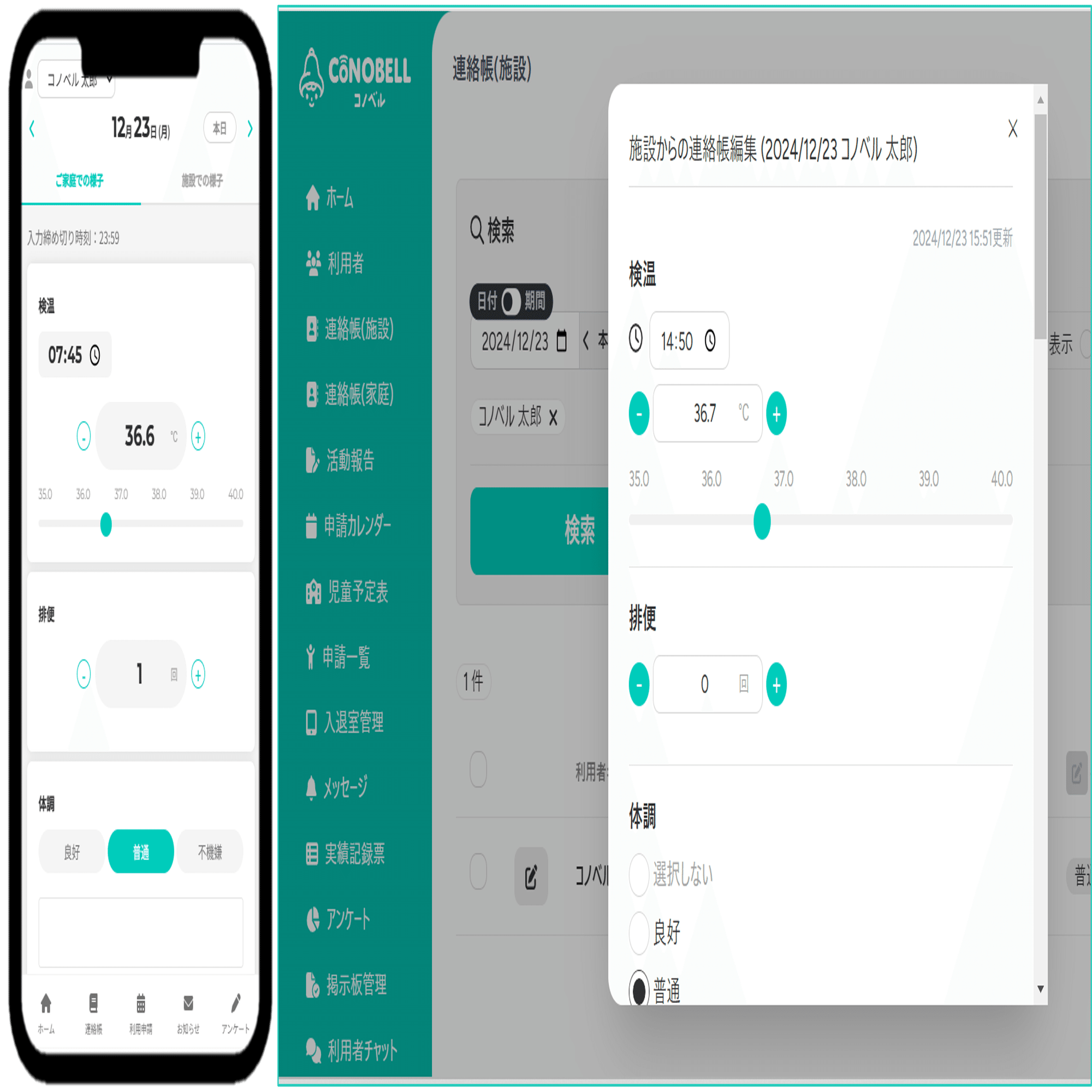 よくあるお悩みをスッキリ解決！～連絡帳編～｜コノベル（CONOBELL