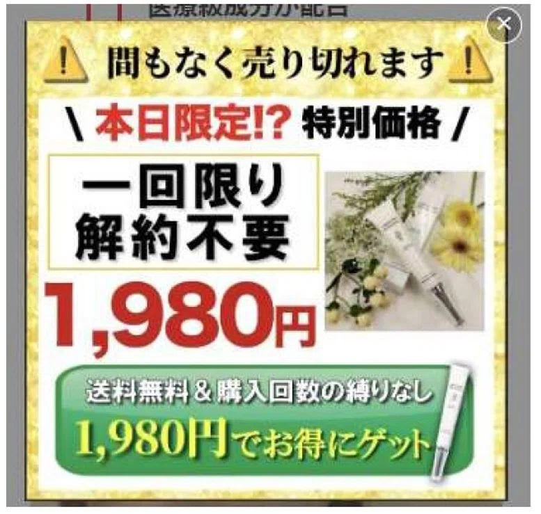 1回限り。解約不要」と広告した定期購入(サブスク)業者が事実相違で 1回限り。解約不要」と広告した定期購入(サブスク)業者が事実相違で