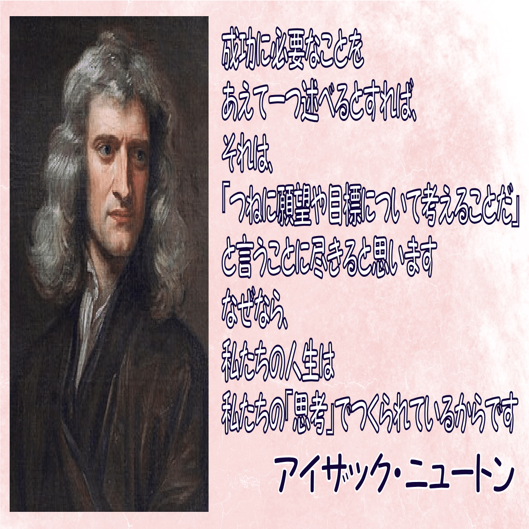 名言シリーズ＃100】アイザック・ニュートン｜理子（そふとめん）