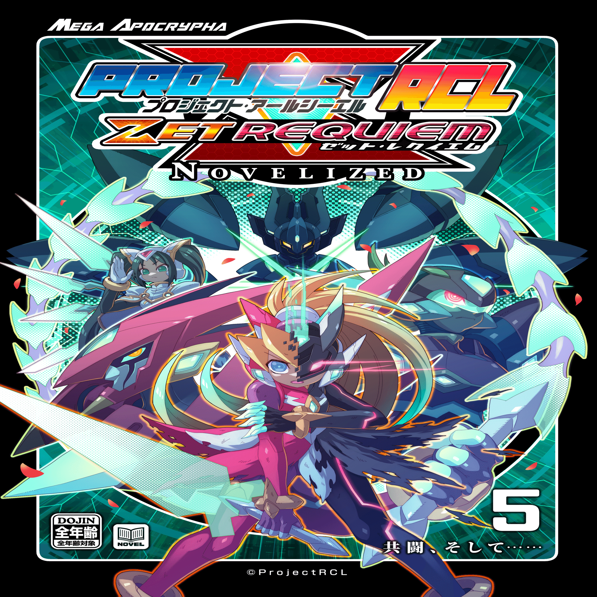 PrejectRCL ZET REQUIEM:NOVELIZED 05-共闘、そして…… 小説本文パート