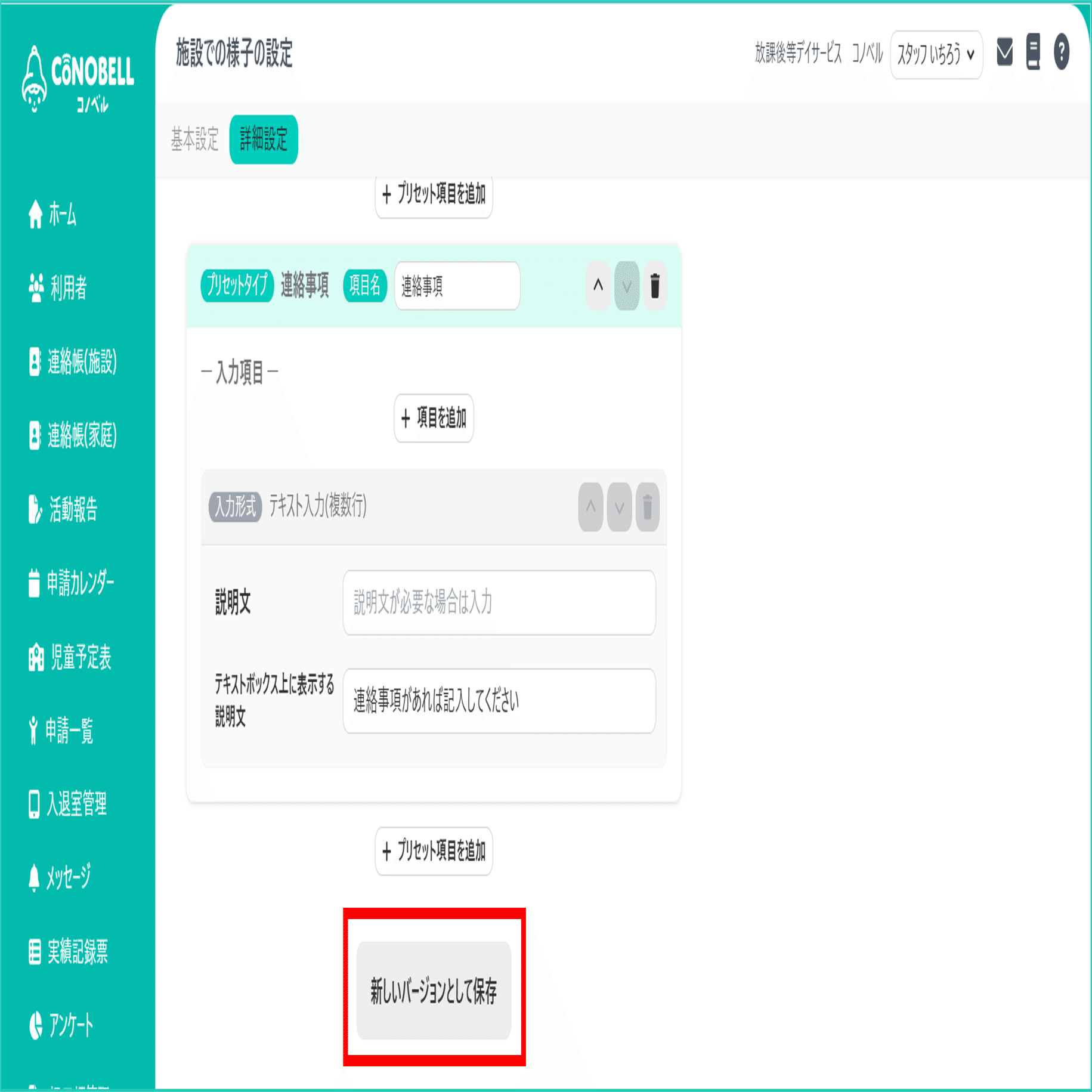 よくあるお悩みをスッキリ解決！～連絡帳編～｜コノベル（CONOBELL
