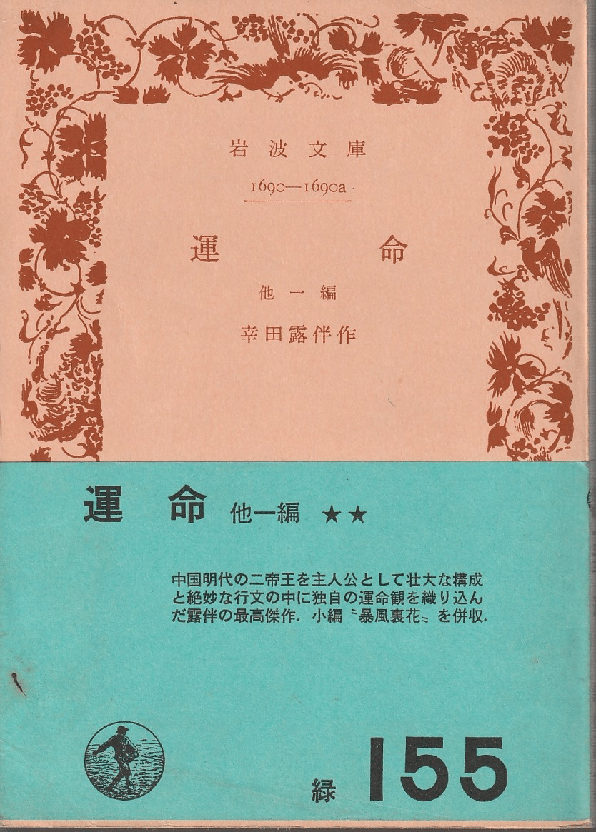 立法論綱 全四巻 英國ベンサム原著