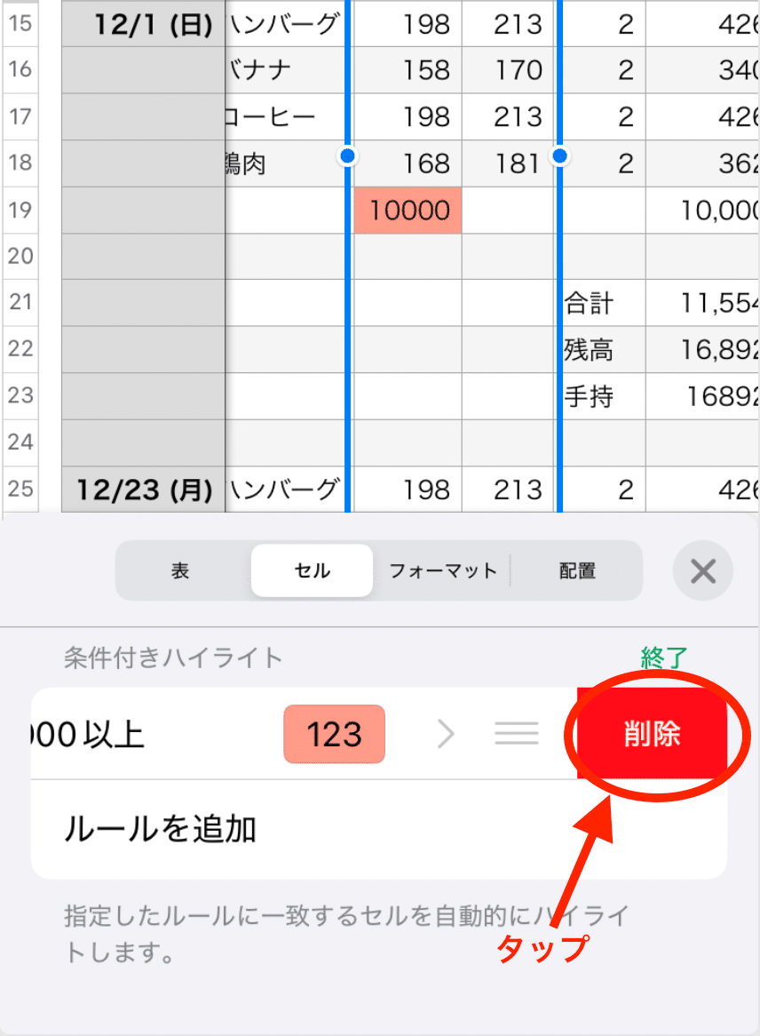 Numbers for iPhone - ㉖ 条件付き強調表示｜小夏