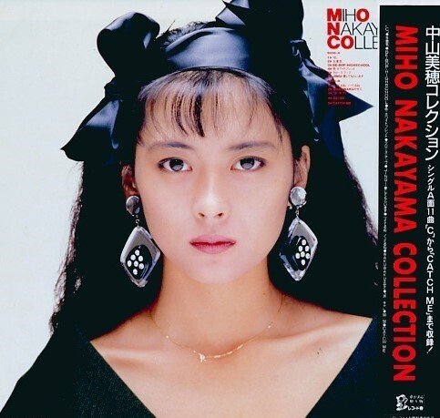 本物の夢」-中山美穂 全音楽作品年表を聴きながら-｜時澤 言森