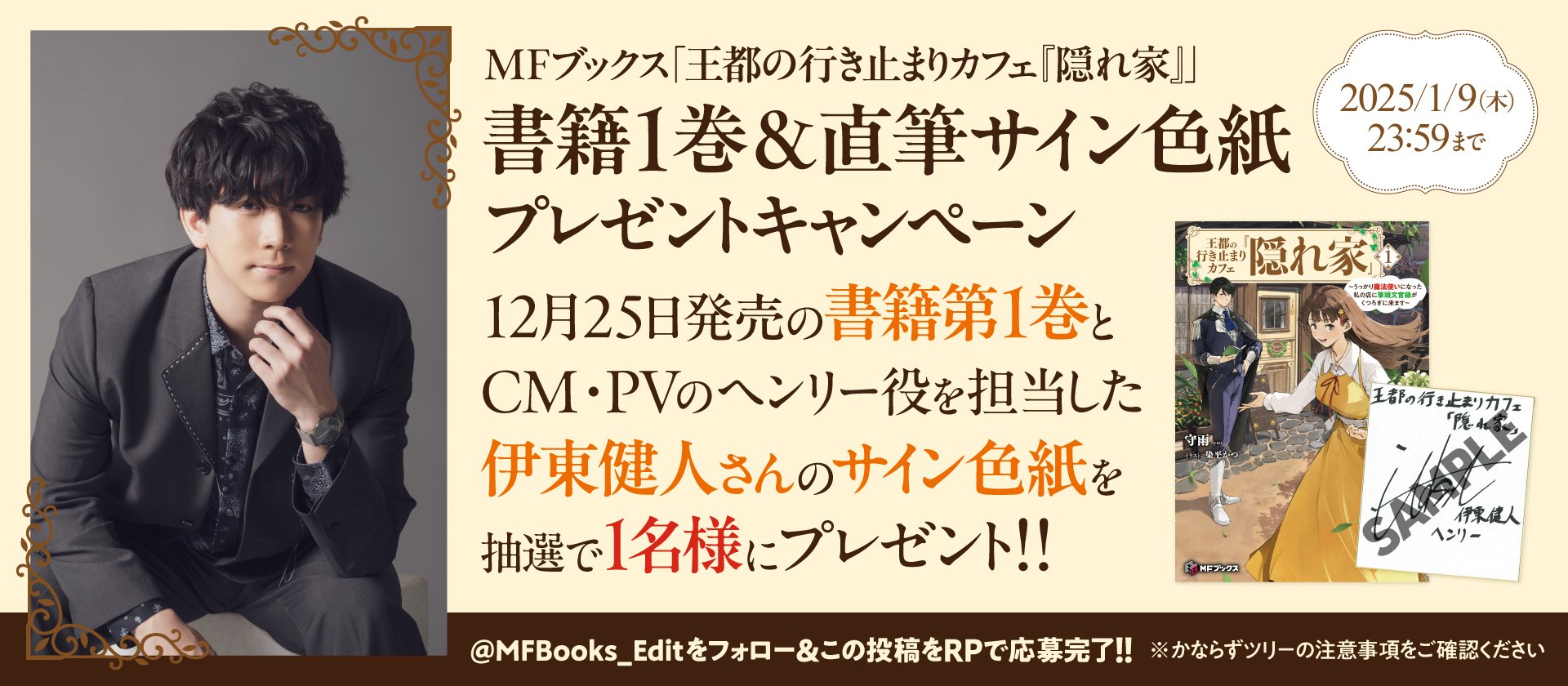 王都の行き止まりカフェ『隠れ家』」書籍1巻＆直筆サイン色紙