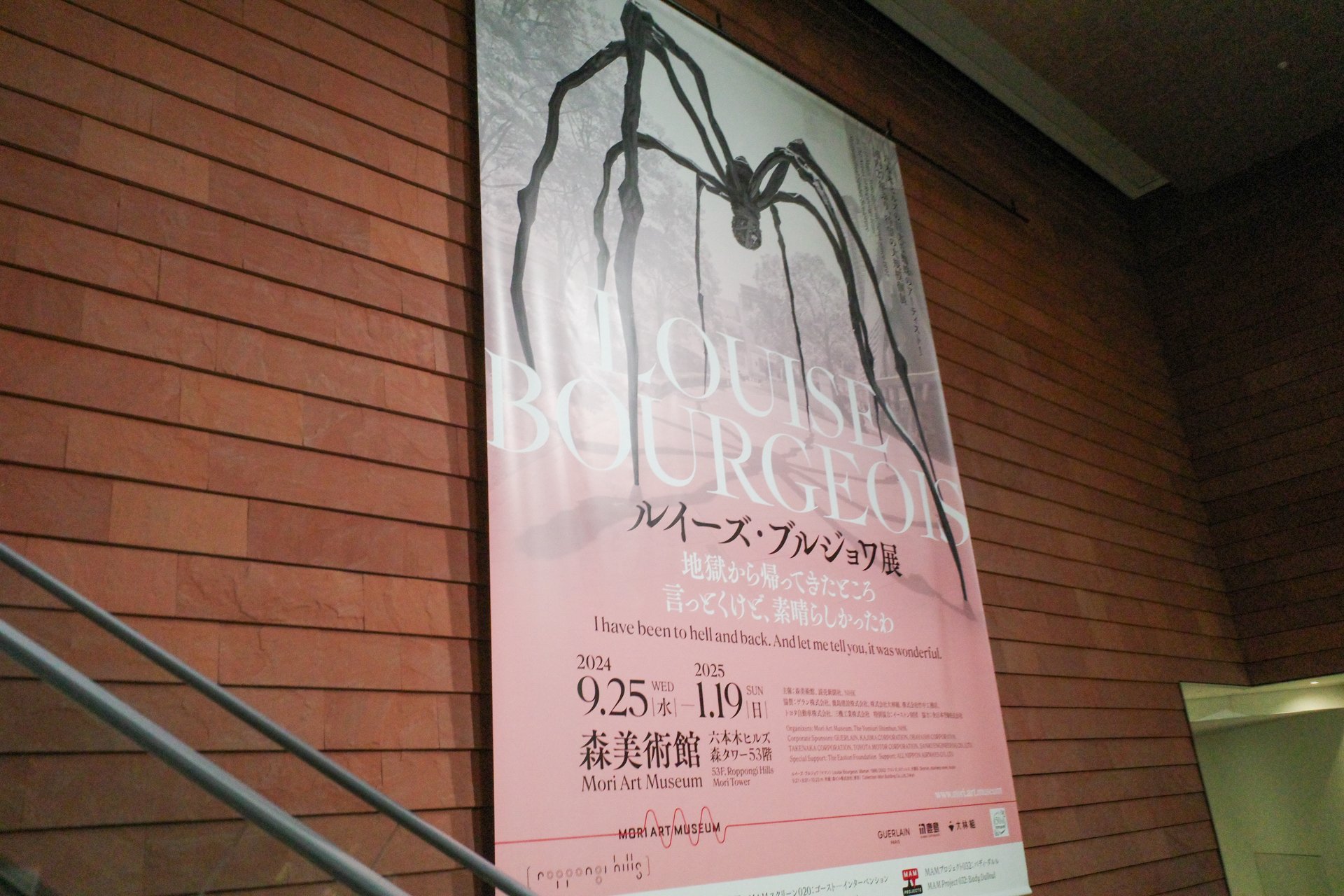 ルイーズ・ブルジョワ展：地獄から帰ってきたところ 言っとくけど