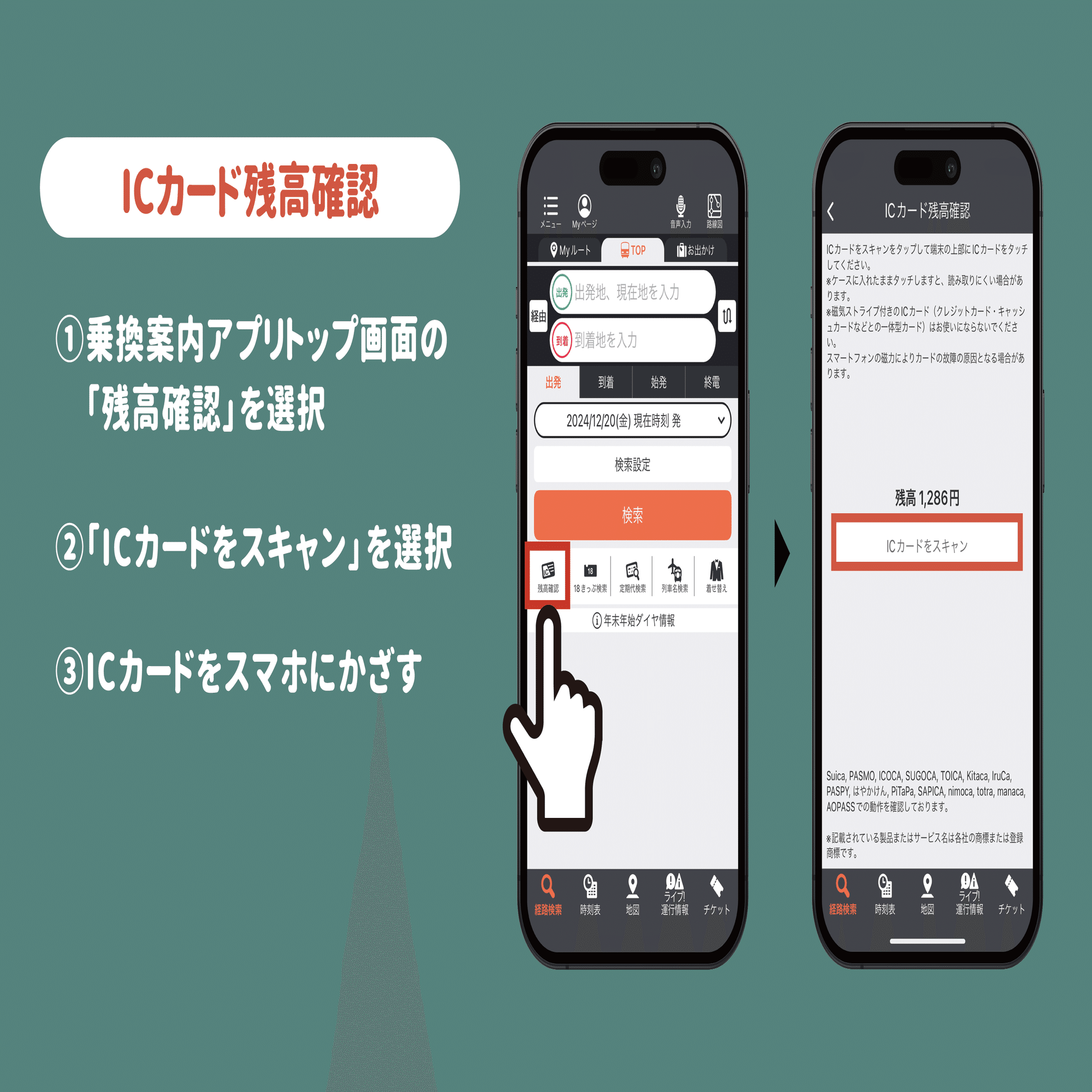 年末年始のおでかけに便利な乗換案内のつかいかた5選｜ジョルダン乗換