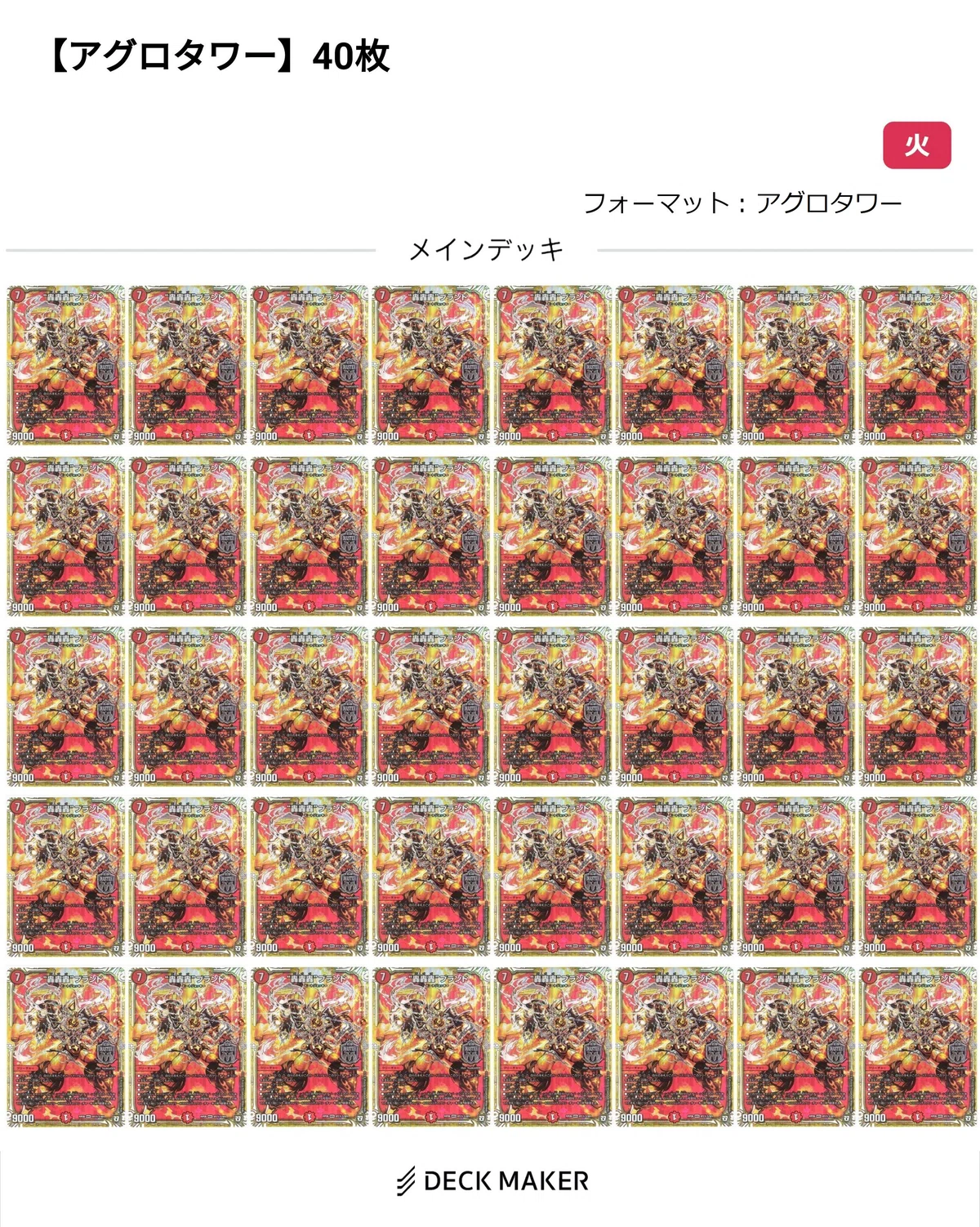 DM変種ルール】アグロタワーのすゝめ｜白