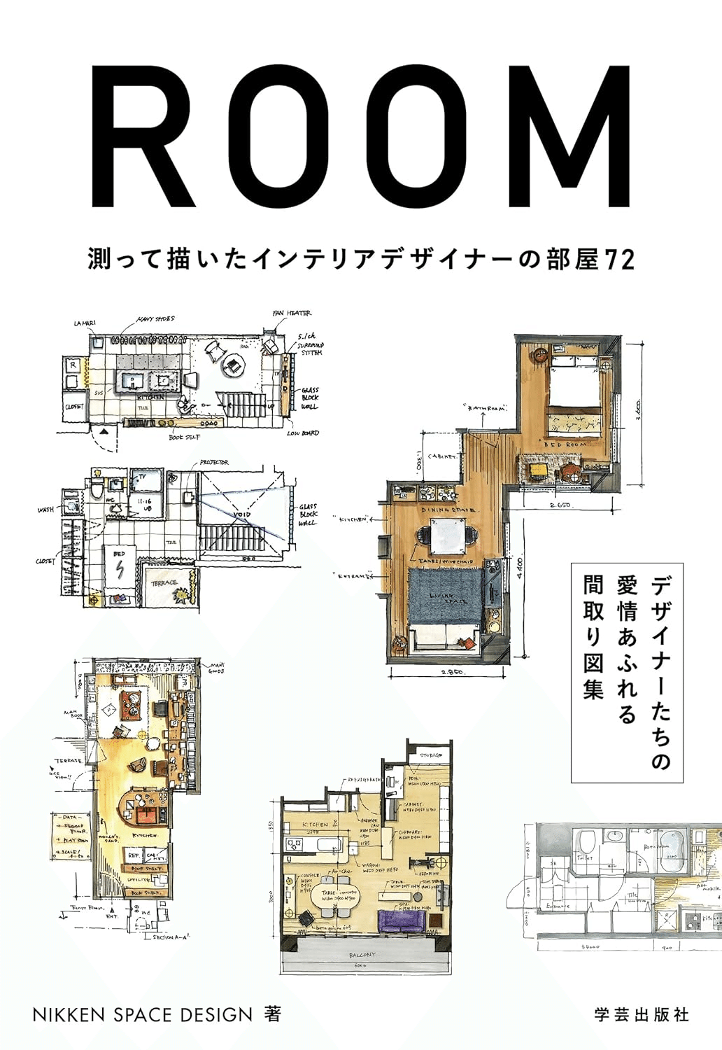 インテリアデザインを学ぶためにおすすめの本/書籍7選｜webdrawer