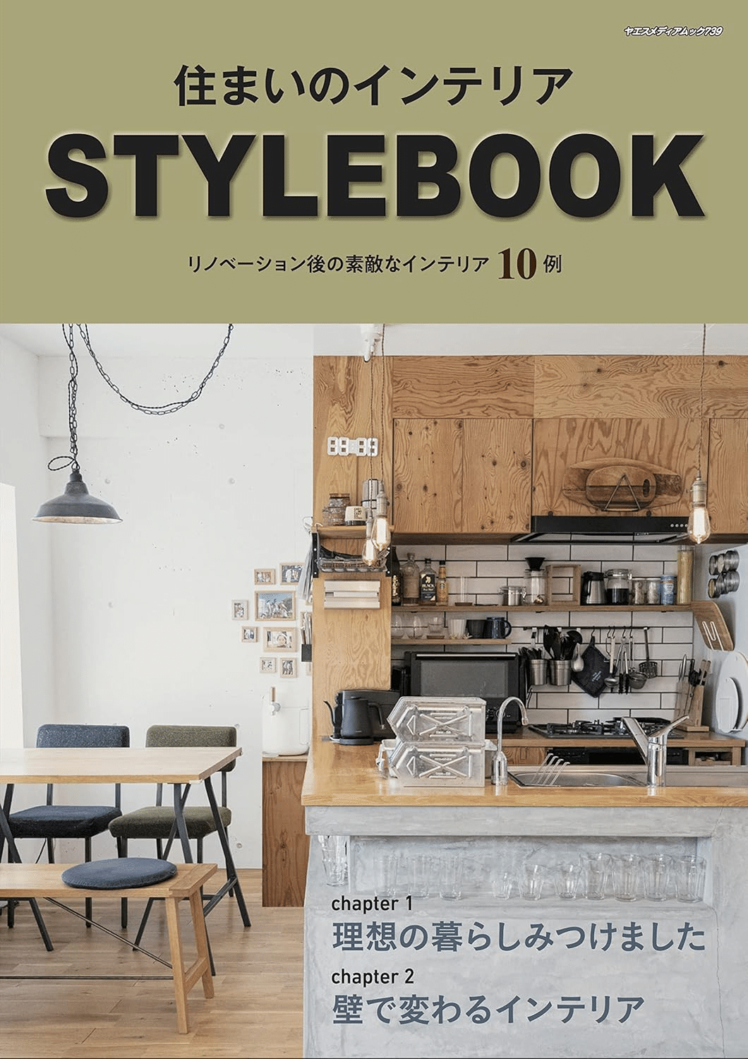 名作インテリア STYLE BOoK 名作インテリアSTYLE BOOK 2015 名作