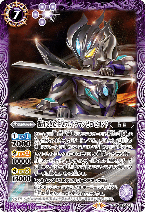 バトスピデッキ【ウルトラマンジード】 | デッキ販売コーナー