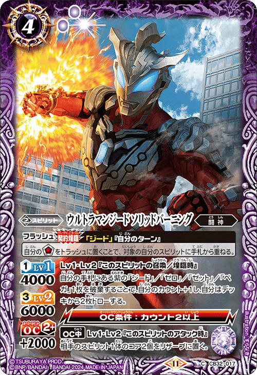 バトスピ】ウルトラマンカップ2025を考える 契約ジード編|いろは バトスピ】ウルトラマンカップ2025を考える 契約ジード編|いろは
