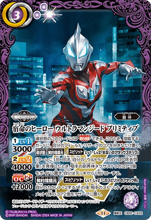 バトスピ】ウルトラマンカップ2025を考える 契約ジード編｜いろは