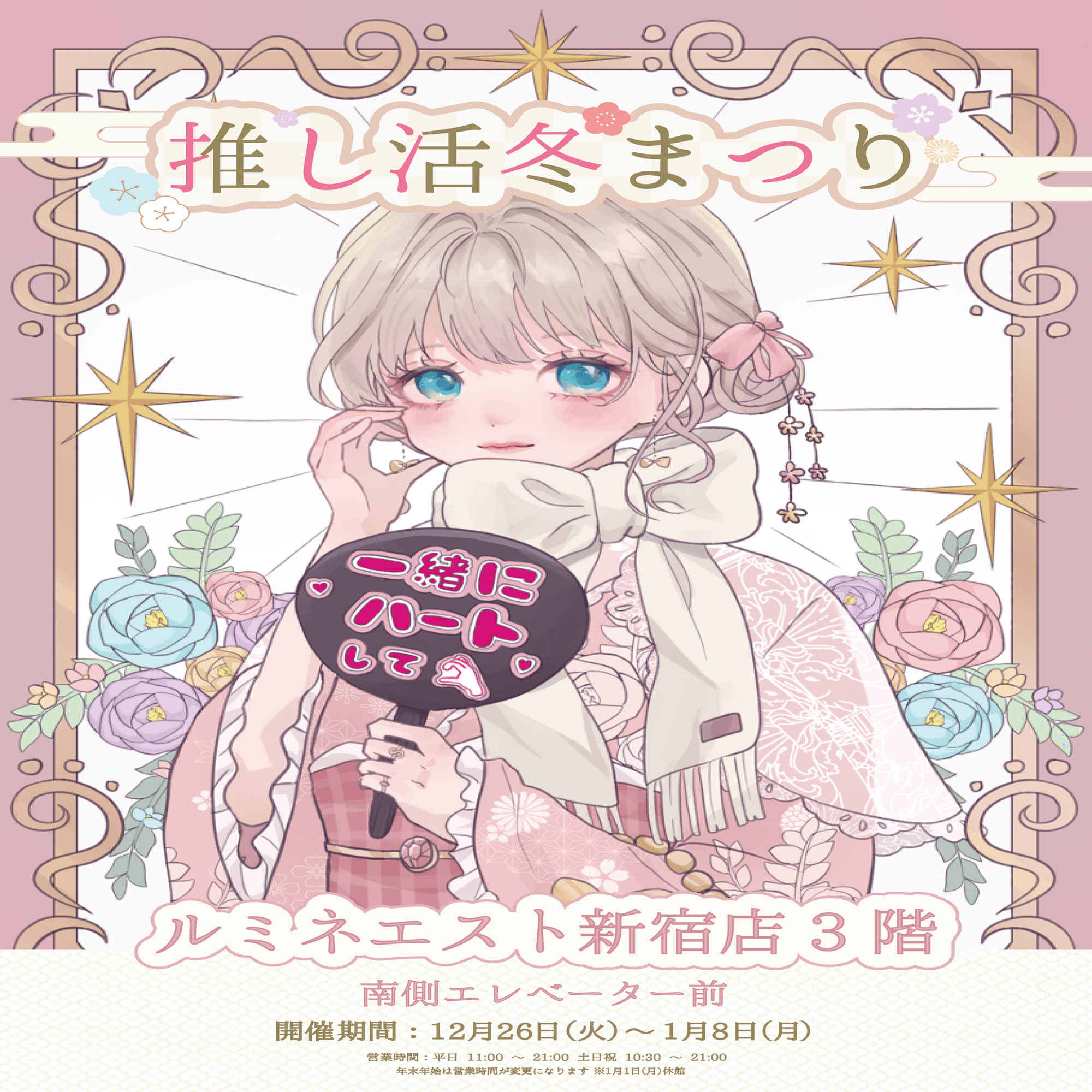 推し活スタートアップ3期目のリアル｜Oshicoco＊推し活応援