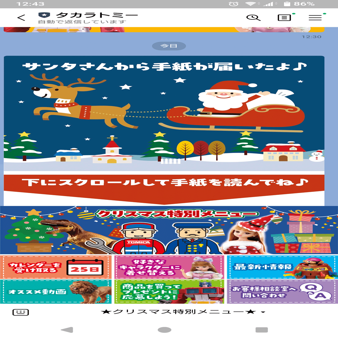 某おもちゃメーカーの公式LINEから学ぶ！見てもらう工夫｜みっきー