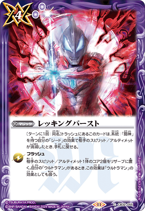 バトスピ】ウルトラマンカップ2025を考える 契約ジード編｜いろは