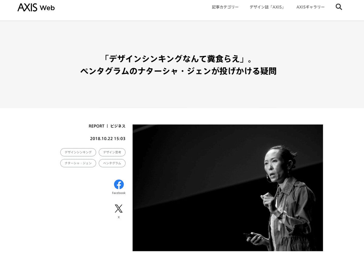 AXISwebの記事のキャプチャ画像