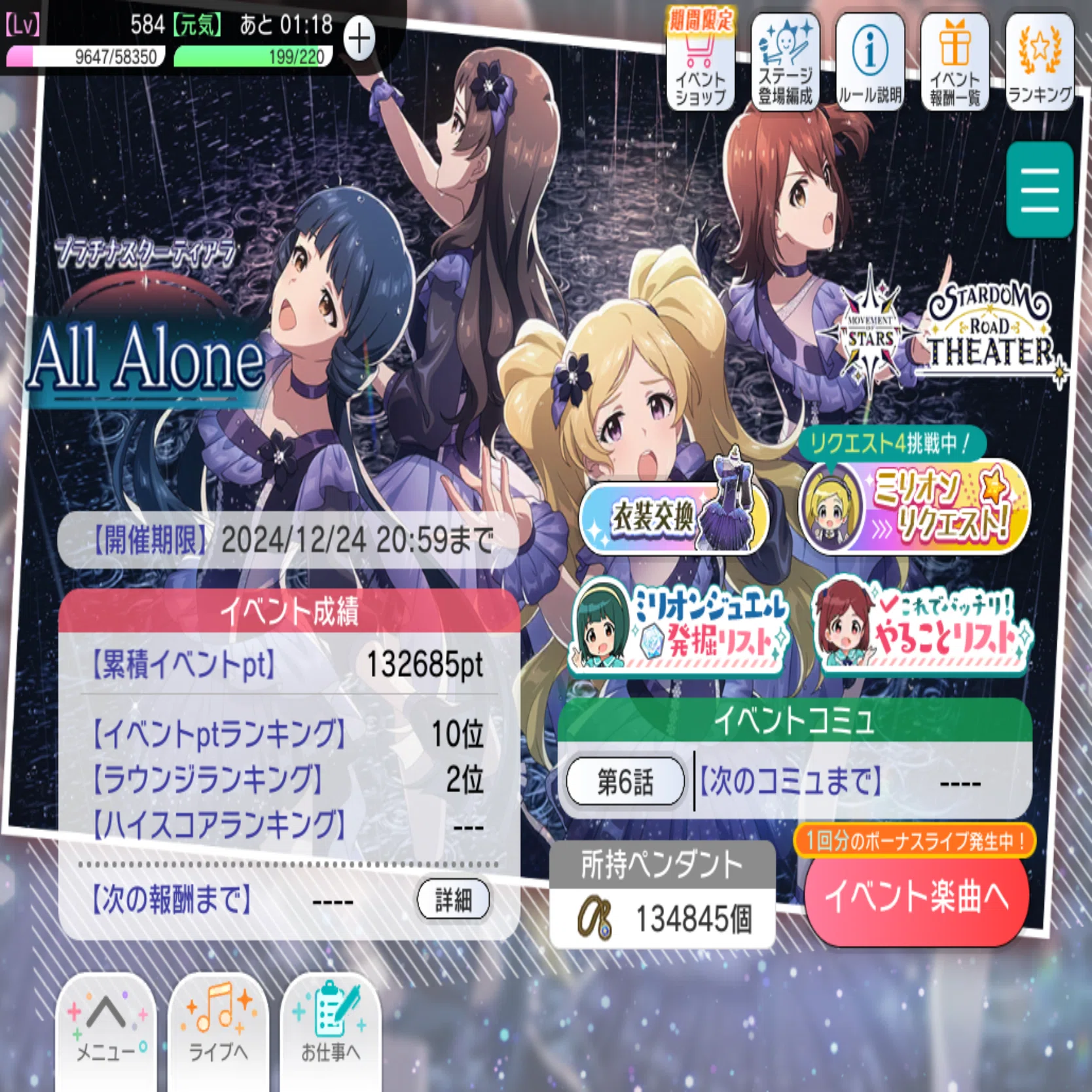 All Alone」イベラン記録 ~初TPR取ろうとしたら十傑になった人の記録