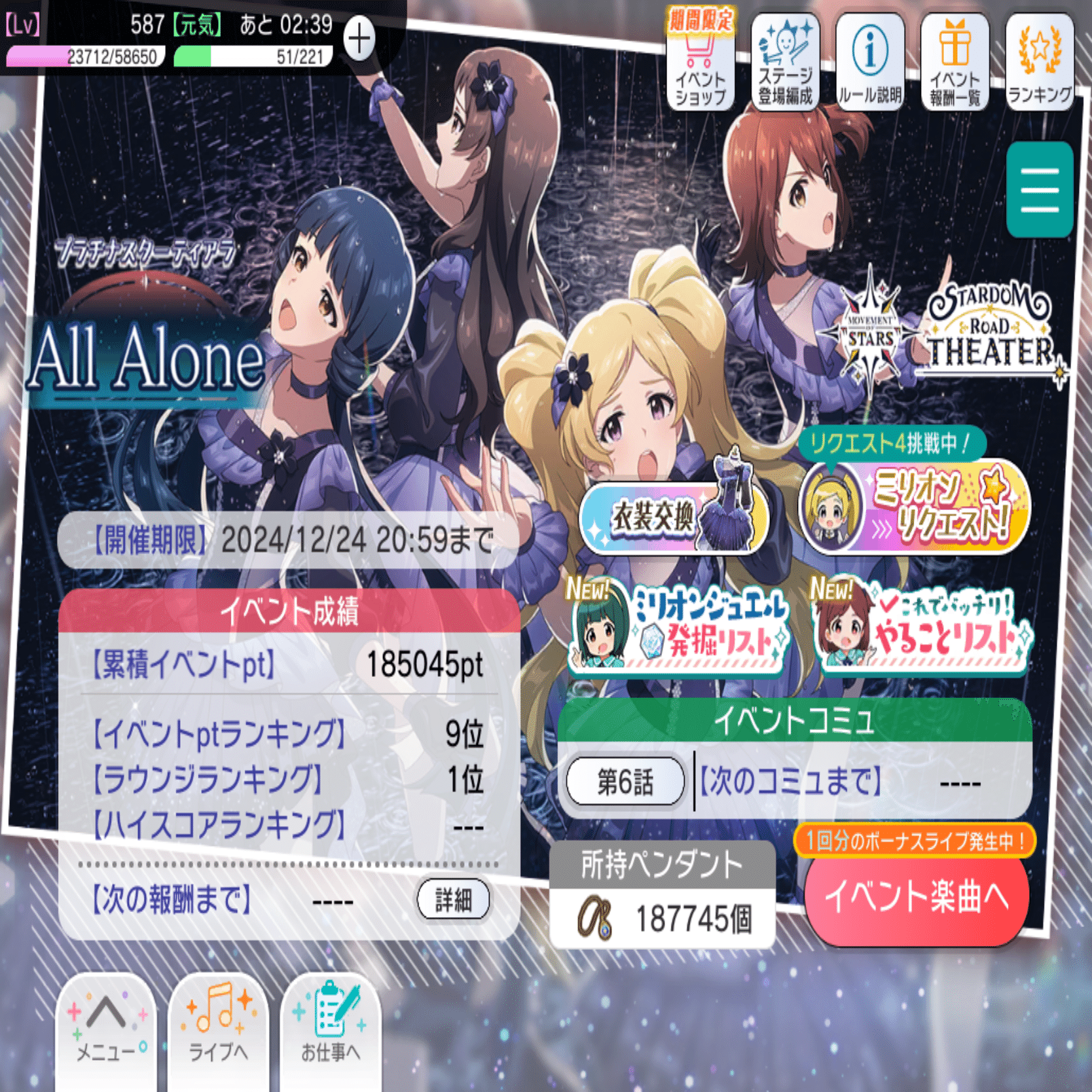 All Alone」イベラン記録 ~初TPR取ろうとしたら十傑になった人の記録