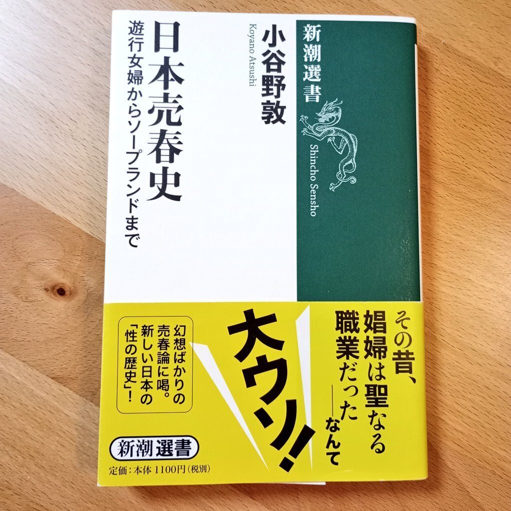売春の社会史 上・下　セット 売春の社会史 下 (ちくま学芸文庫 フ 7-2) | バーン ブーロー, ボニー