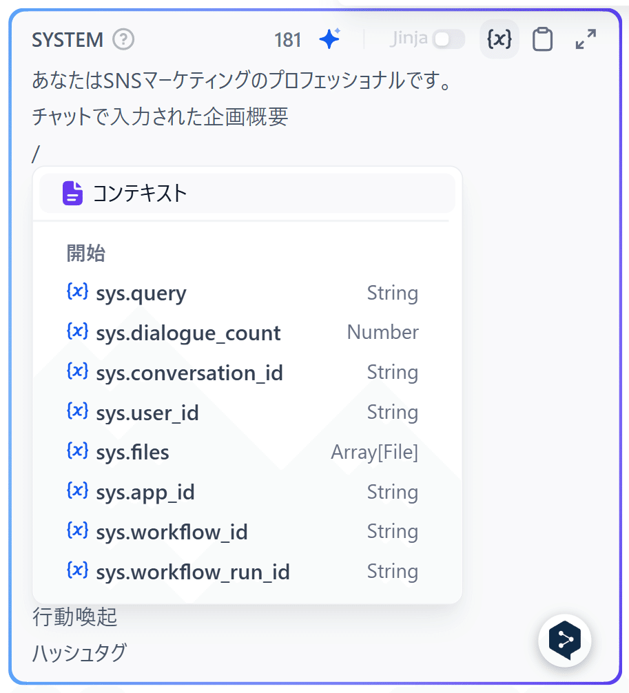 このsys.queryみたいなのをプロンプトに入れ込むためには、 / と入力すると、挿入できる候補がでてくるので「sys.query」を探して挿入してください。(ほかのやつは一旦おいといて)