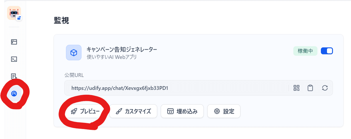 URLは、左のメニューの上から4つ目のボタンをタップすると確認できる。プレビューボタンを押すと実際にそのURLにいくことができるので、そこでブクマしといて、いつでも開けるようにするのがおすすめです
