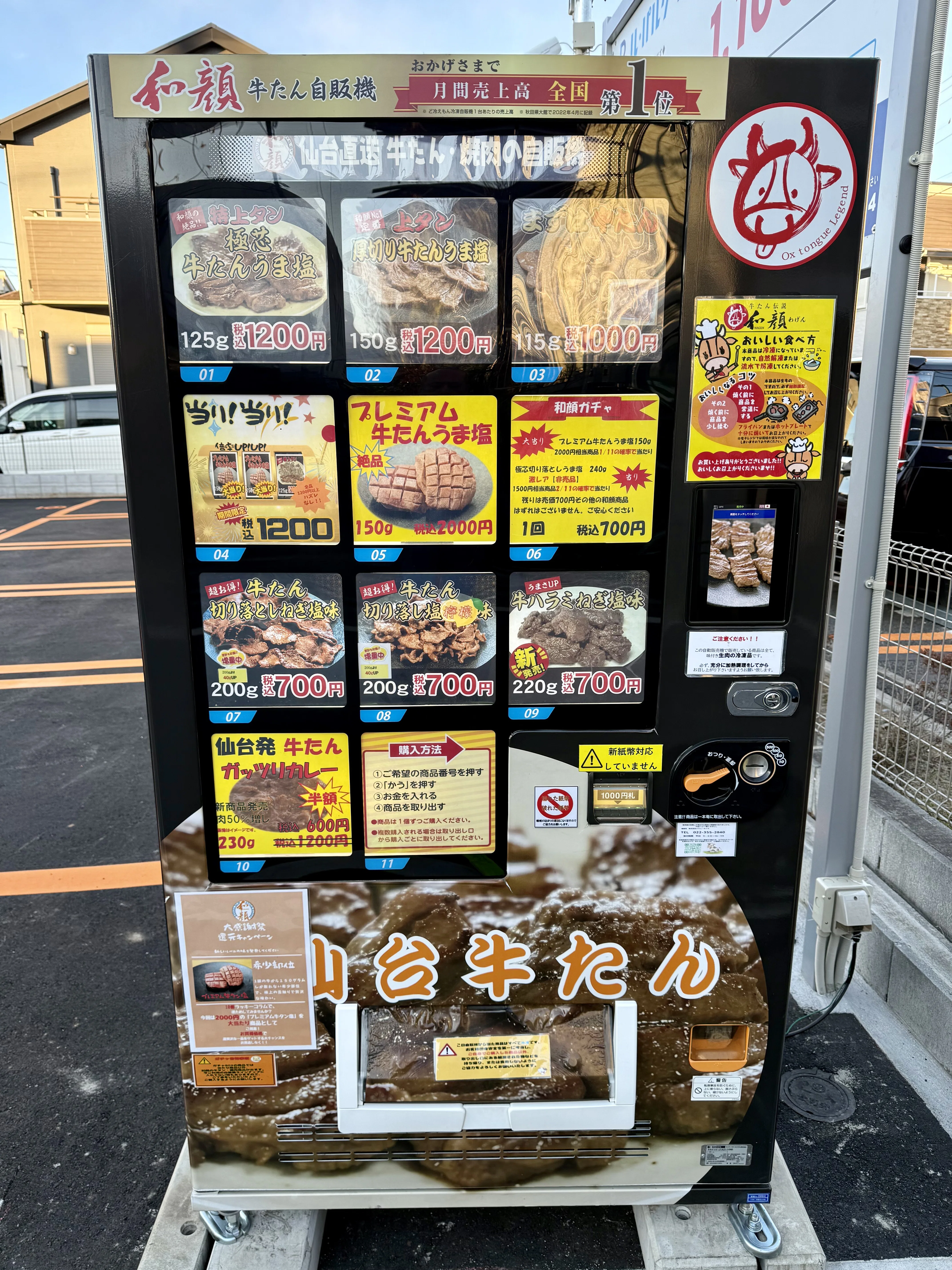 和顔 牛たん 自動販売機を試してみた｜Double-K