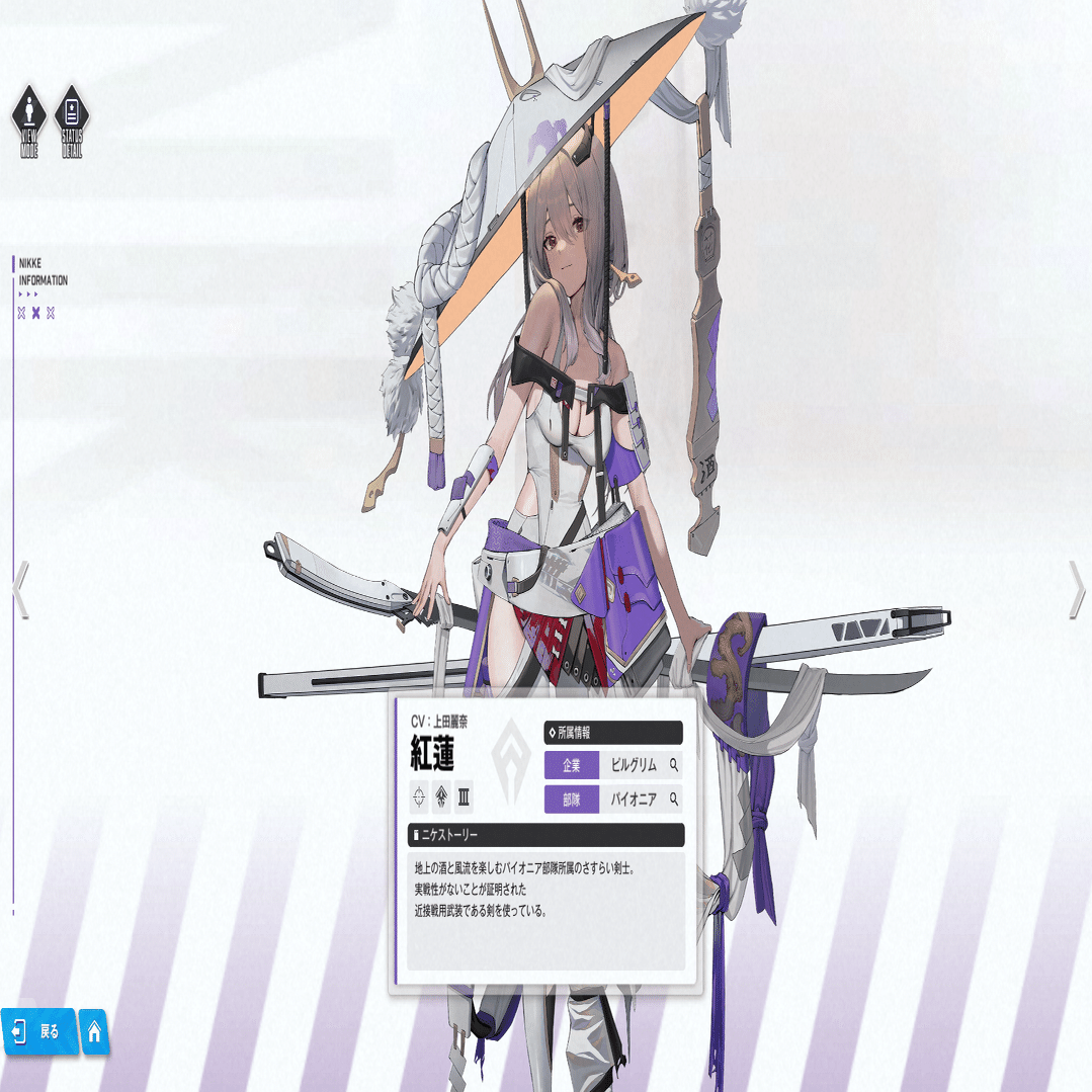 勝利の女神：NIIKKE】紅蓮の個別エピソードを読みました。｜えくれあ