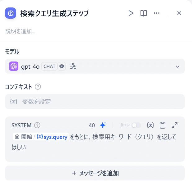 より効率的に検索結果を取得できるようなキーワードをLLMに考えてもらいましょう