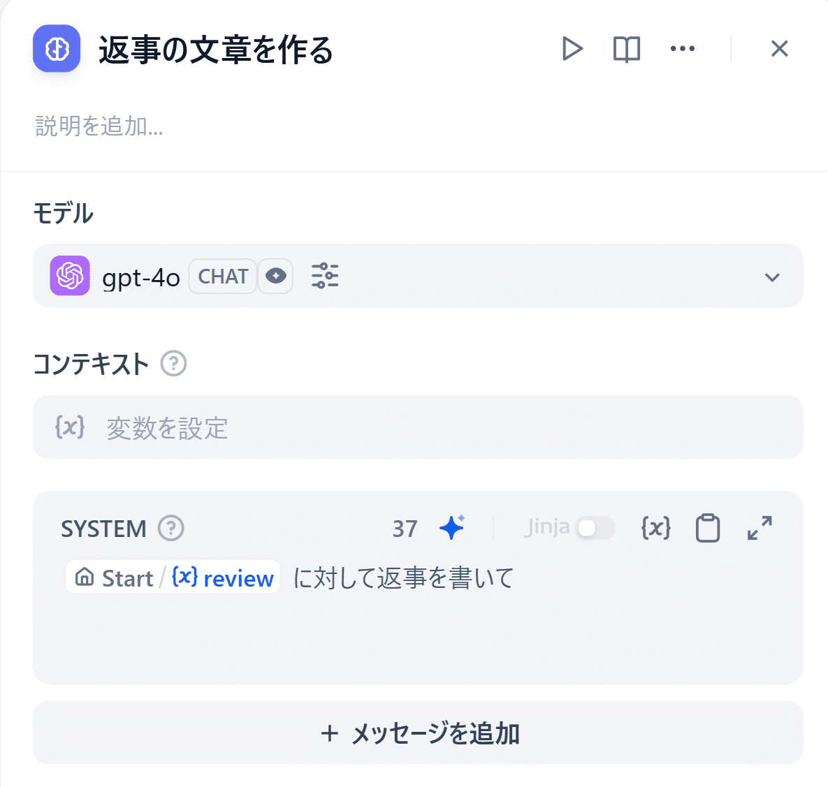 この画像でいうと「review」ってかいてあるところに、あとから文章が流し込まれる。その状態で、プロンプトが完成し、ChatGPTとかに送信される。