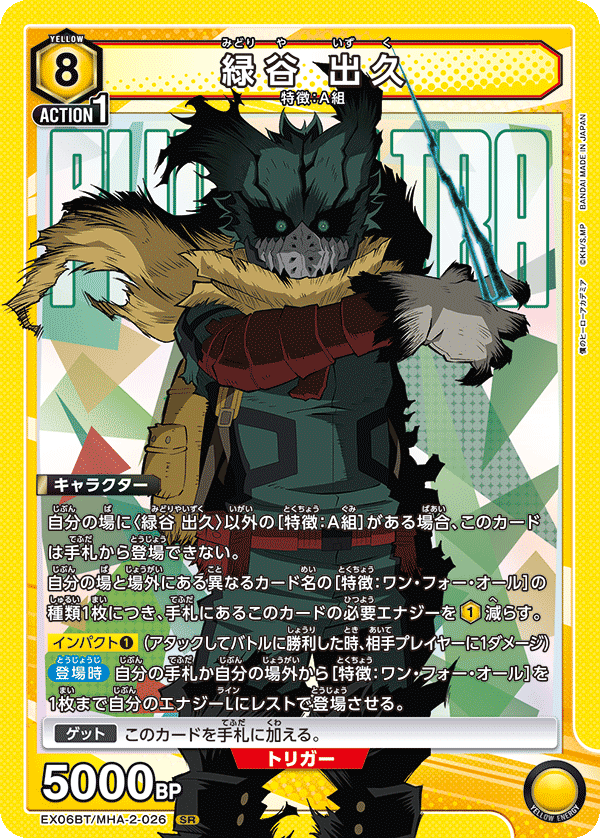 2連続Winner】ヒロアカOBCにおける黄デク解説｜あれん