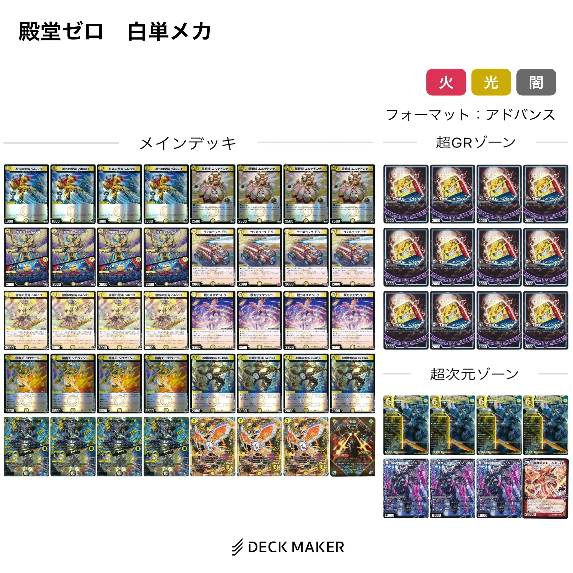 殿堂ゼロ 白単アグロメカ｜あろう