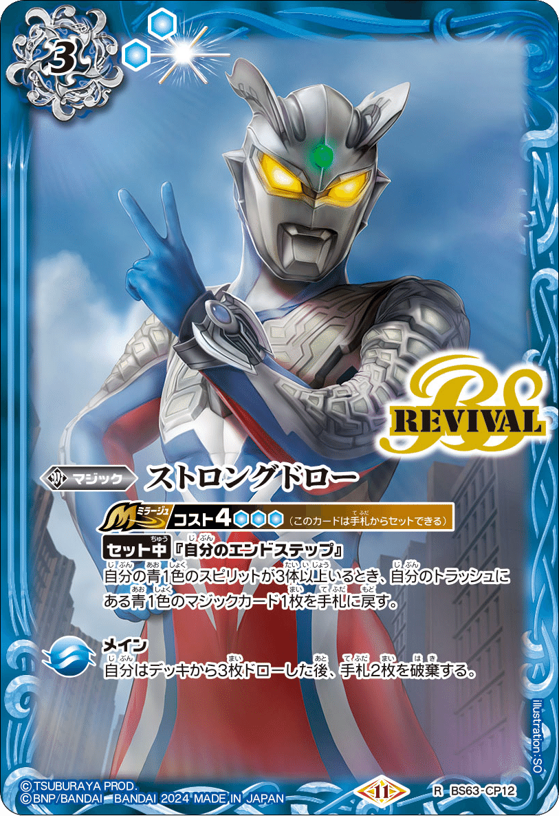 バトスピ 青ウルトラマン デッキ パーツ バトルスピリッツ 青
