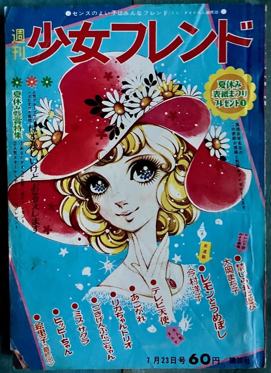 AA184サ○週刊少女フレンド 1965年1月31日号 昭和40年 No.5 その名は