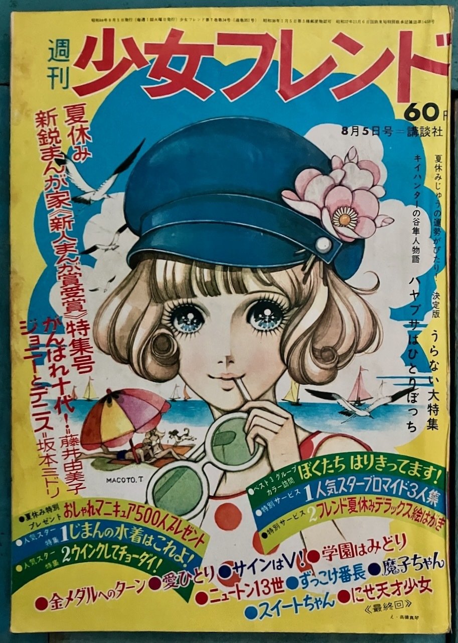 もりのおともだち　高橋真琴　2000年　初版 Amazon.co.jp: もりのおともだち (保育絵本 17) : 高橋 真琴: 本