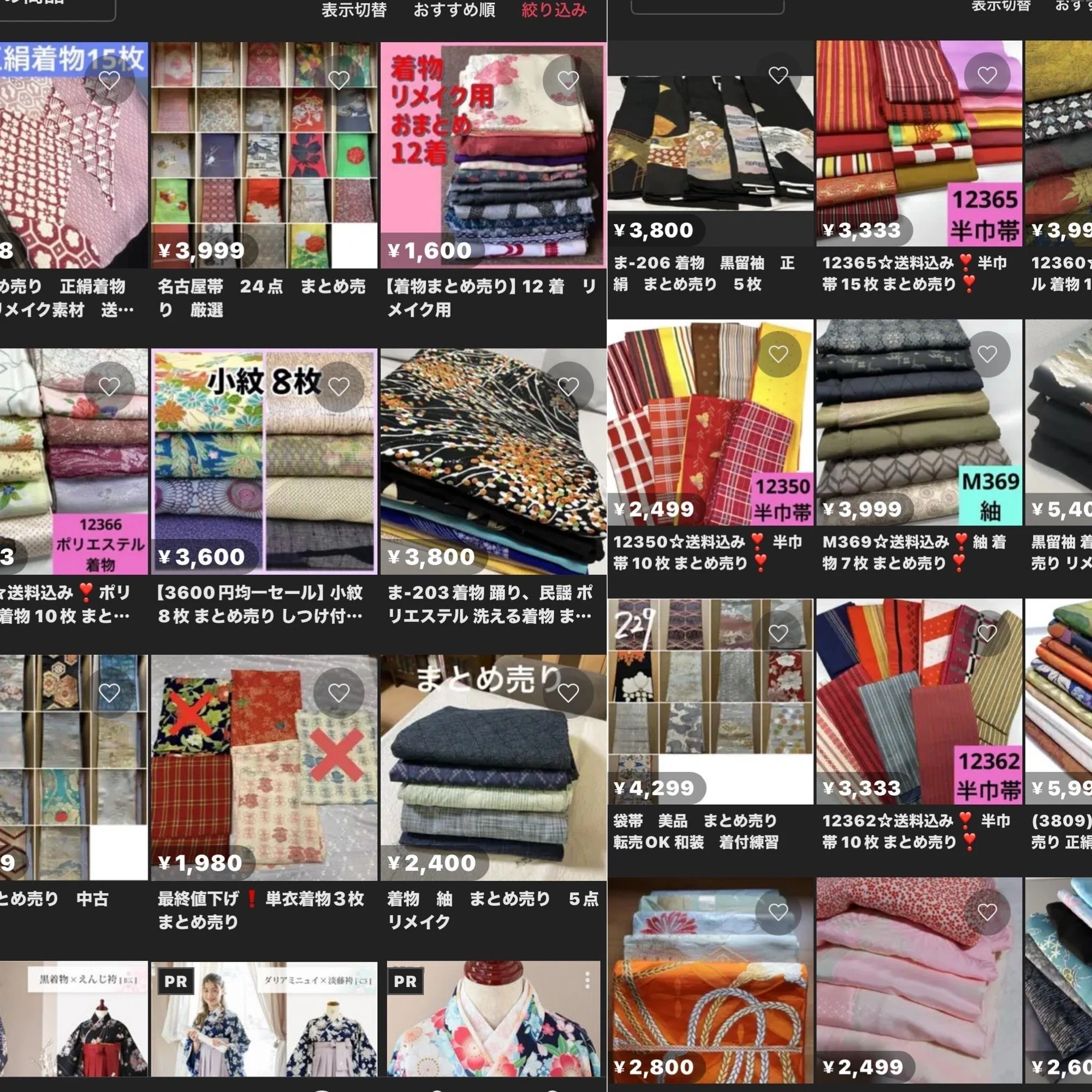 ②メルカリで中古着物を大量に買う｜田田（でんでん）