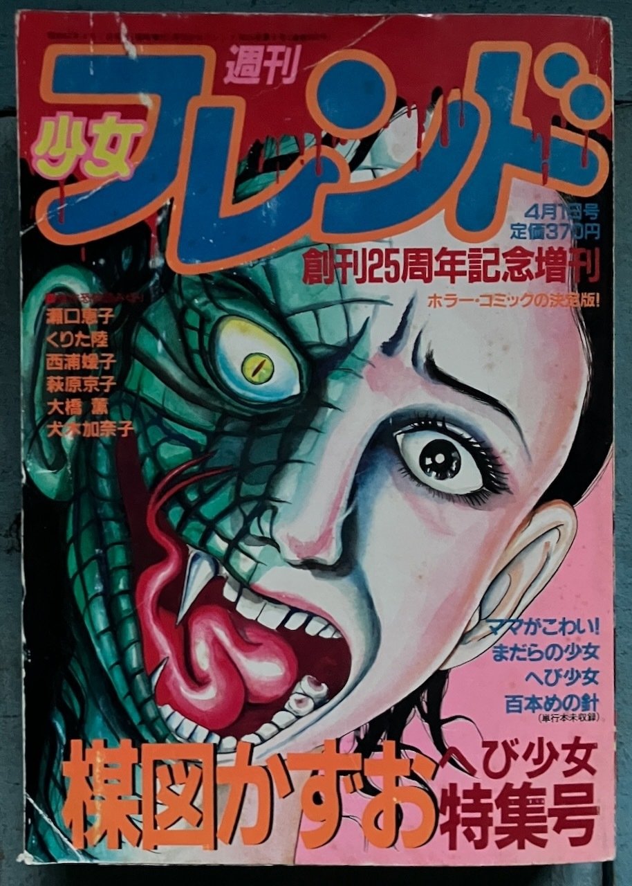 1960年代 『週刊少女フレンド』、高橋真琴の表紙たち｜少女
