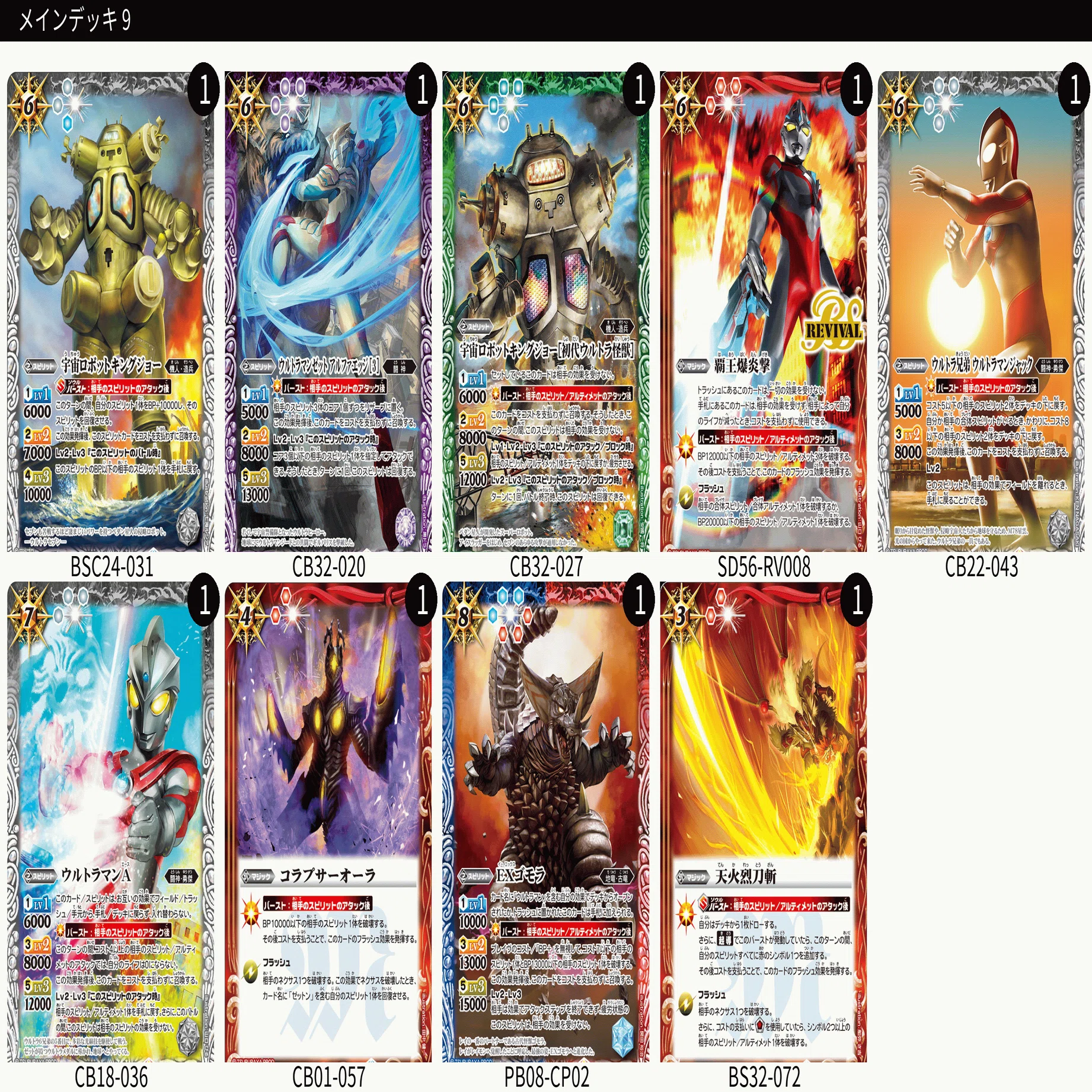 ウルトラマンカップを得て経験したバーストカードのお話｜ここんのここ