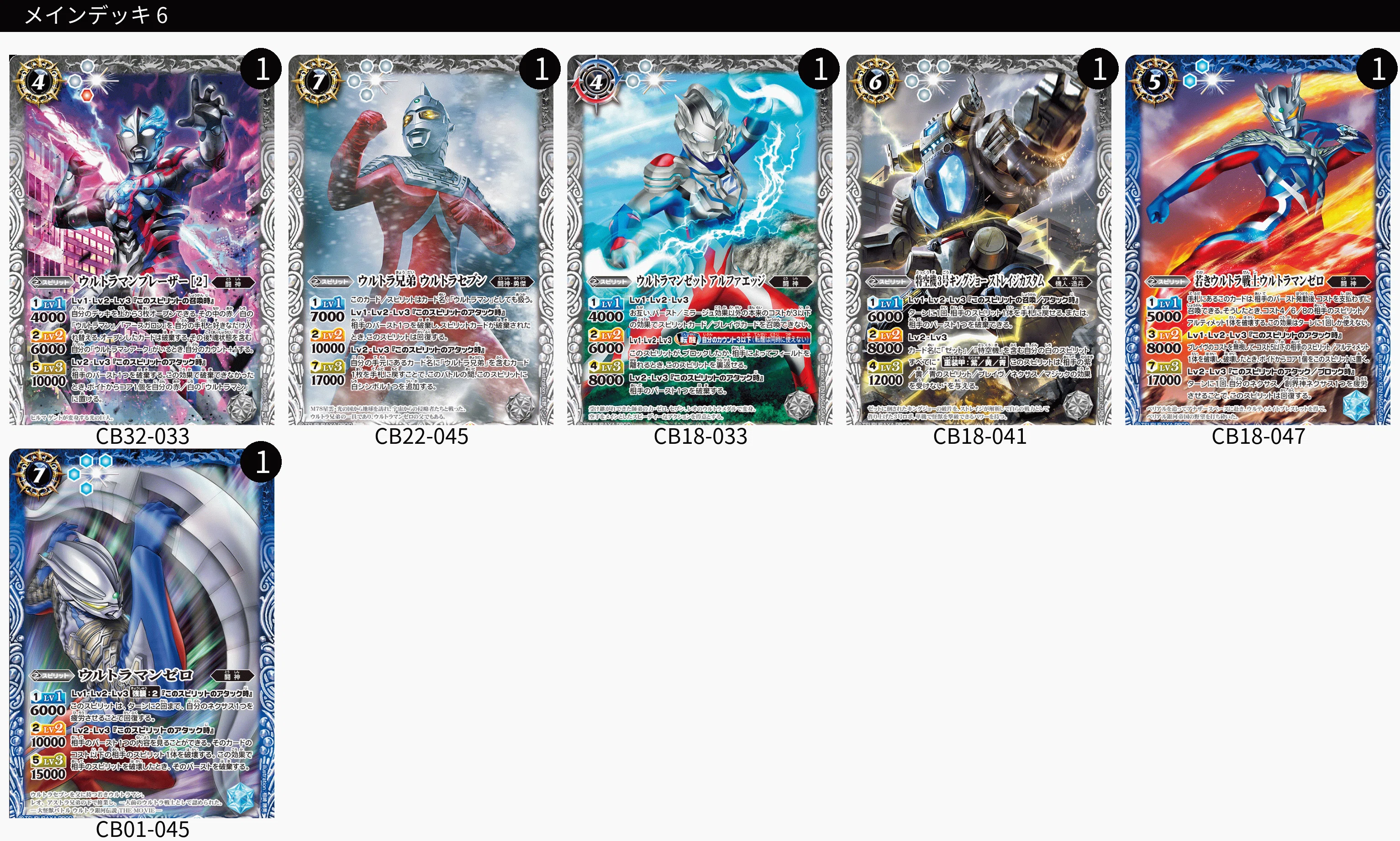 ウルトラマンカップを得て経験したバーストカードのお話｜ここんのここ