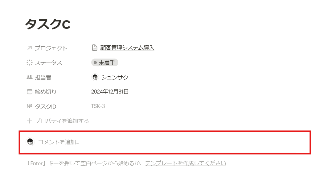 各タスクページでチャットした方が前置き無しで本題に入れる