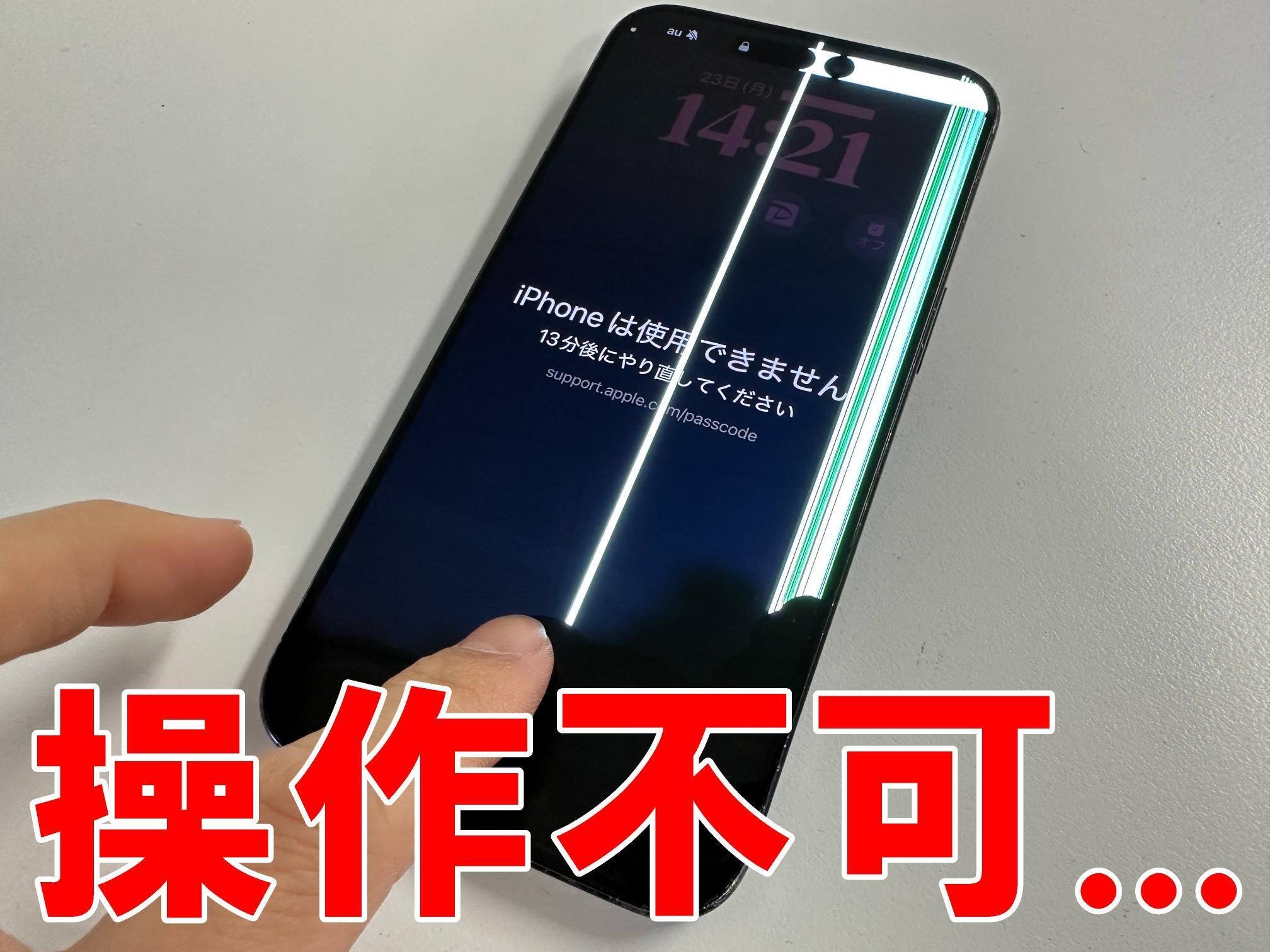 iPhone15 Pro Maxの画面交換が安い!ガラス割れで操作が出来ない iPhone15 Pro Maxの画面交換が安い!ガラス割れで操作が出来ない