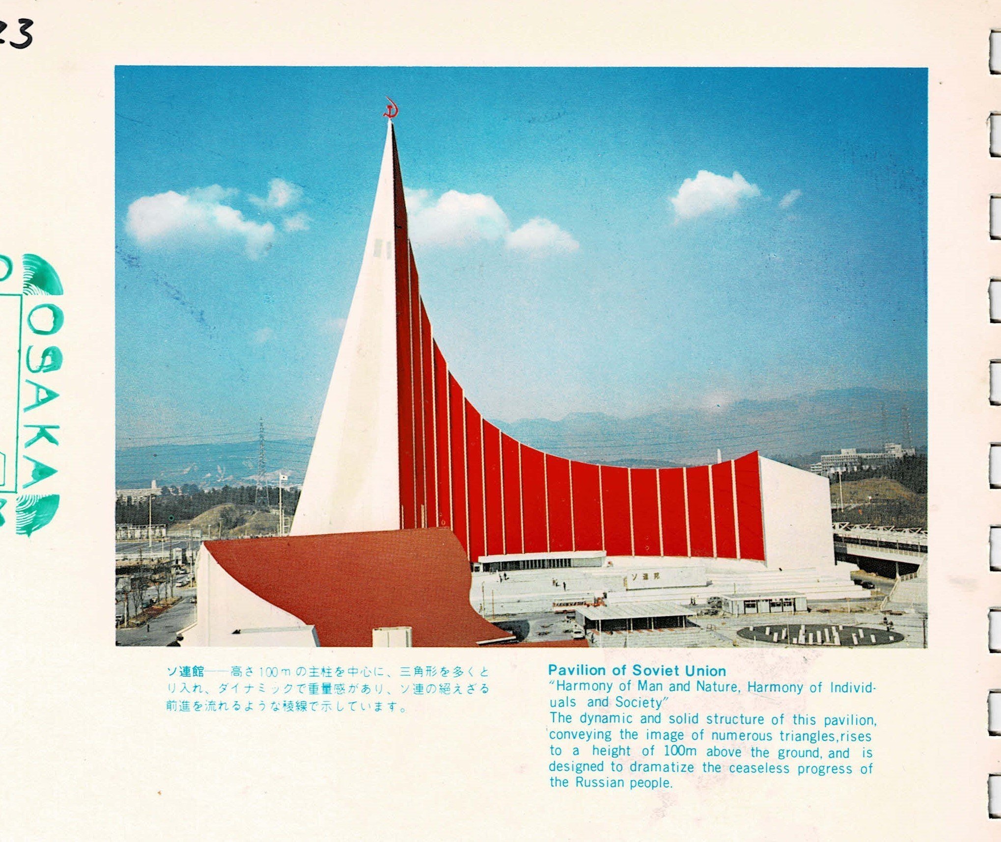 貴重!1970年万国博覧会ソ連館で入手した読み物