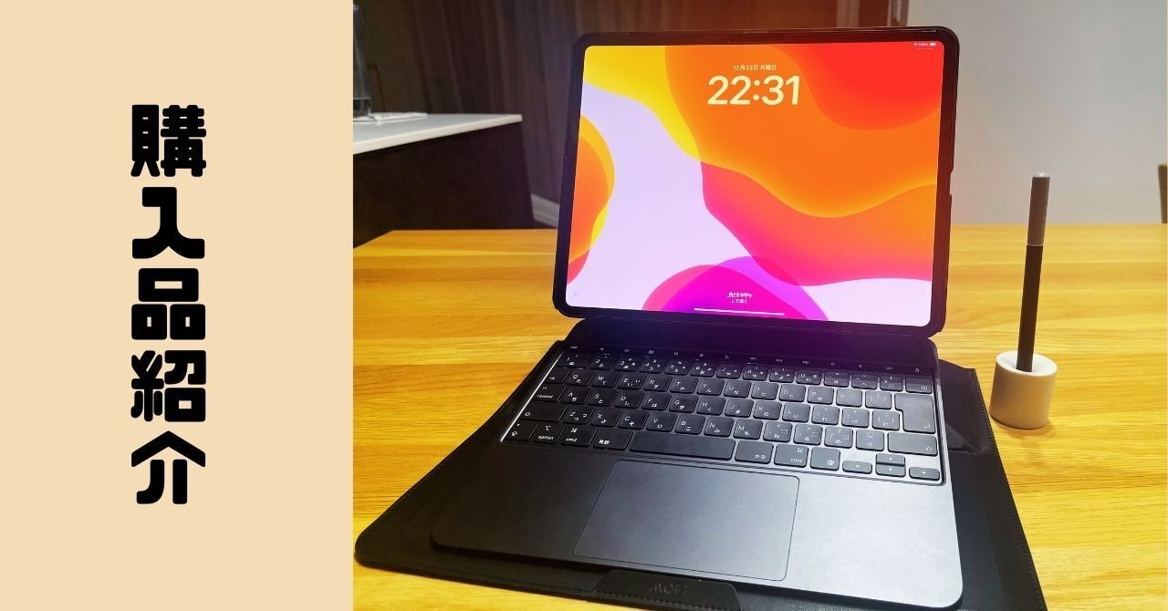 40万円の投資】iPad Pro(M4)を購入して理想的な学習環境を整えた 40万円の投資】iPad Pro(M4)を購入して理想的な学習環境を整えた