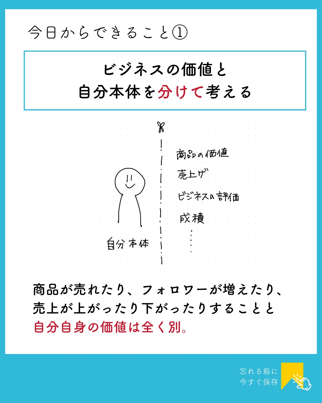 自信がないから商品が売れない」と言う人が勘違いしていること｜さわら
