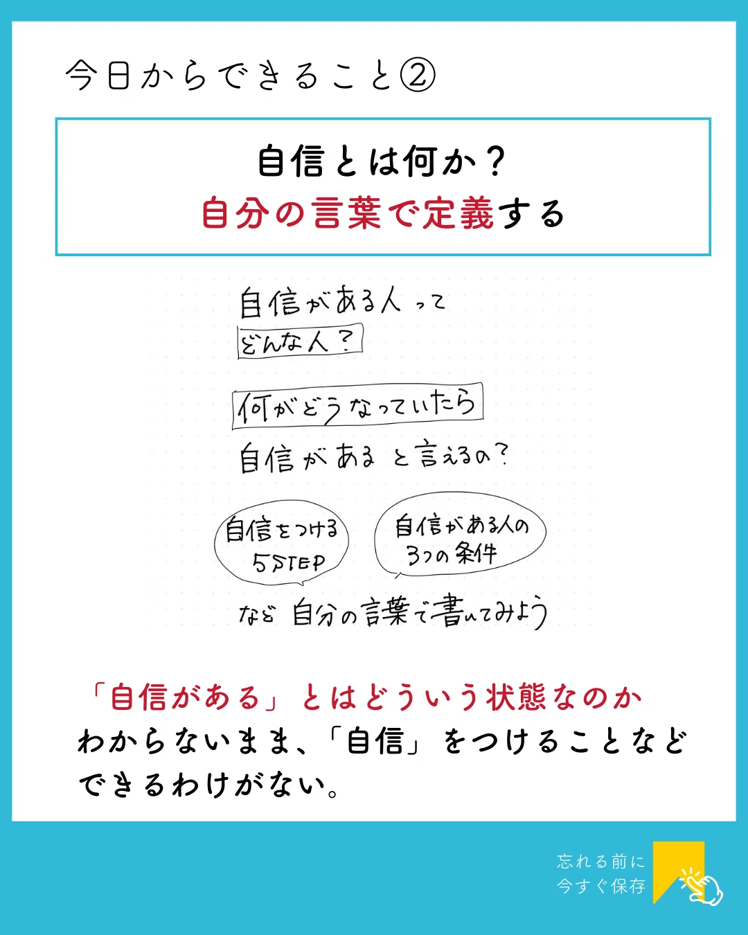 自信がないから商品が売れない」と言う人が勘違いしていること｜さわら