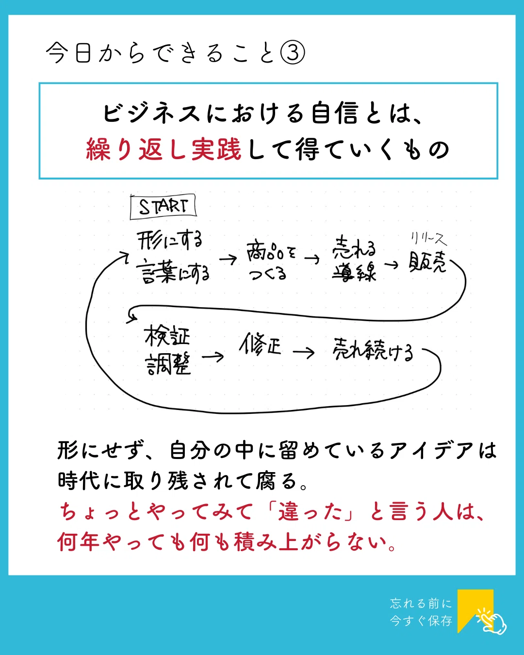 自信がないから商品が売れない」と言う人が勘違いしていること｜さわら